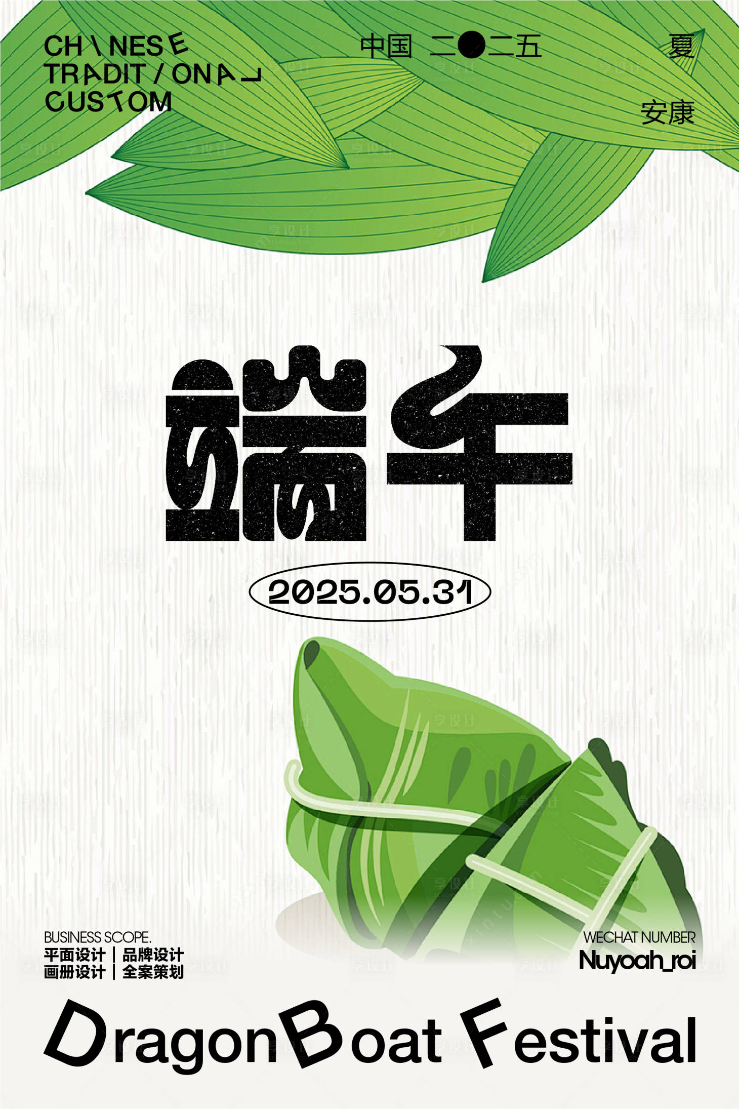 源文件下載【享設計】搜索編號：91180031046922568【端午節海報】