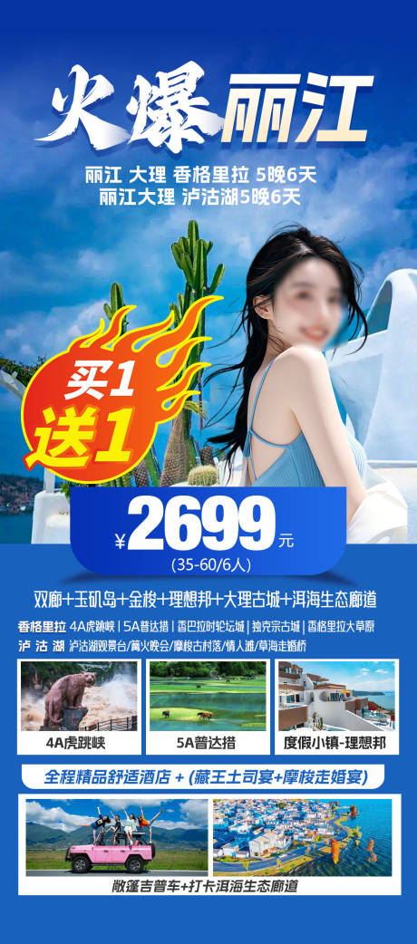 源文件下载【云南旅游海报】编号：93630031048874086