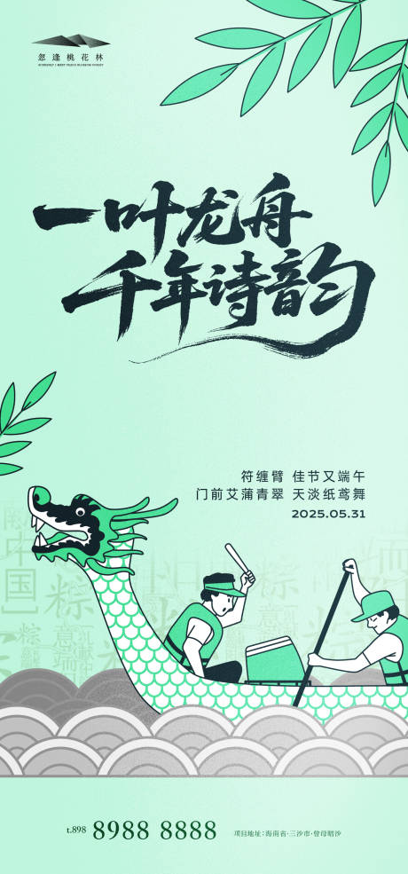 源文件下載【享設計】搜索編號：73120030782181388【端午節】