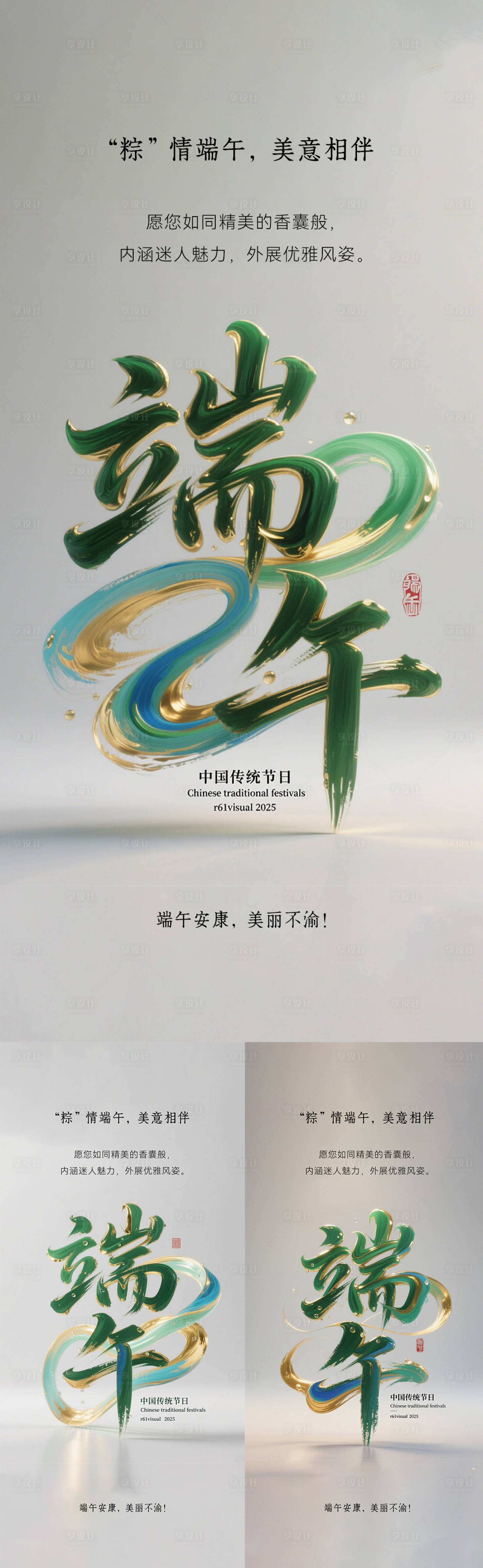 源文件下载【享设计】搜索编号：23040031075108379【端午节节日海报】