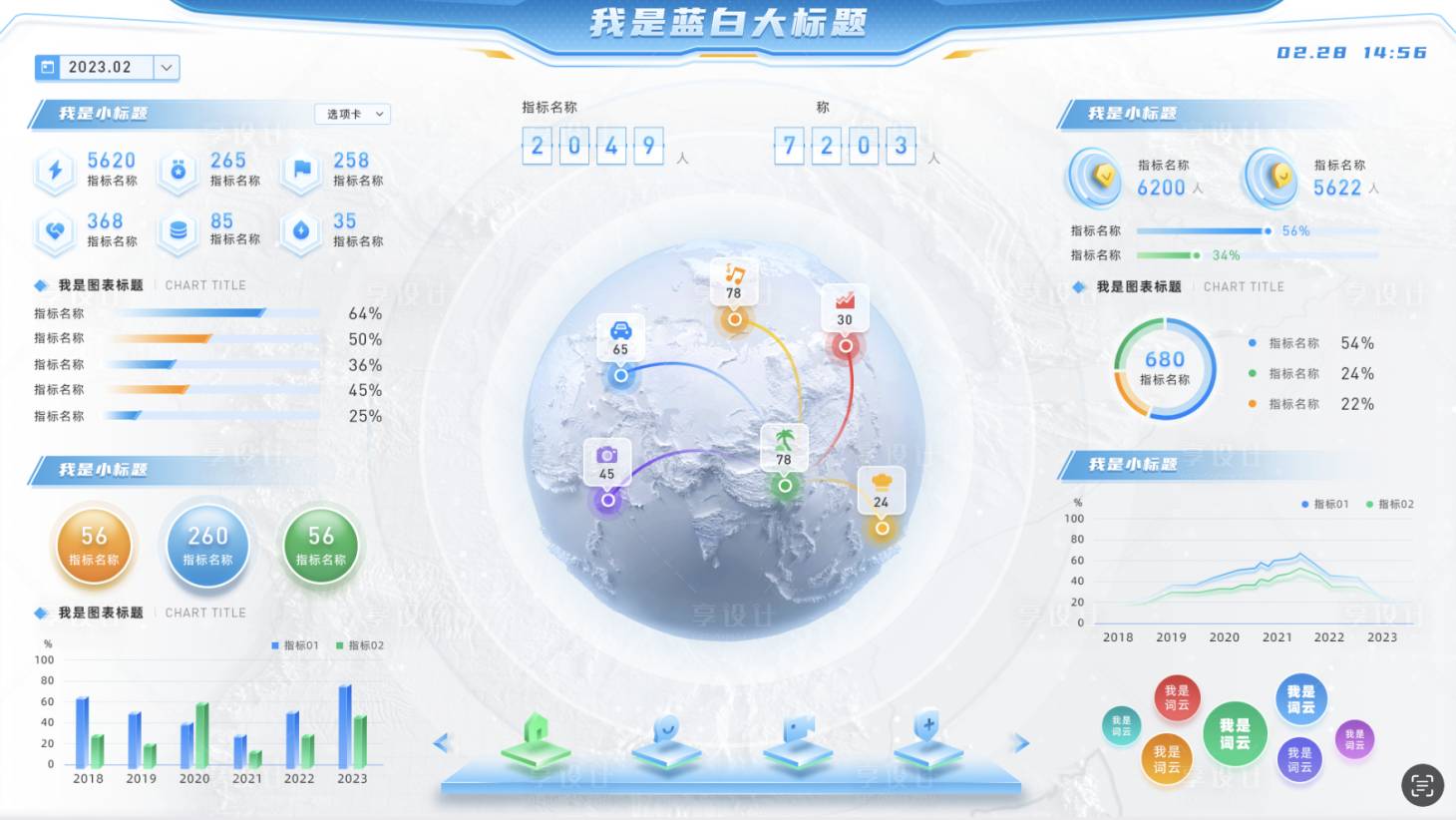 源文件下载【享设计】搜索编号：86600030931875005【大数据可视化浅色】