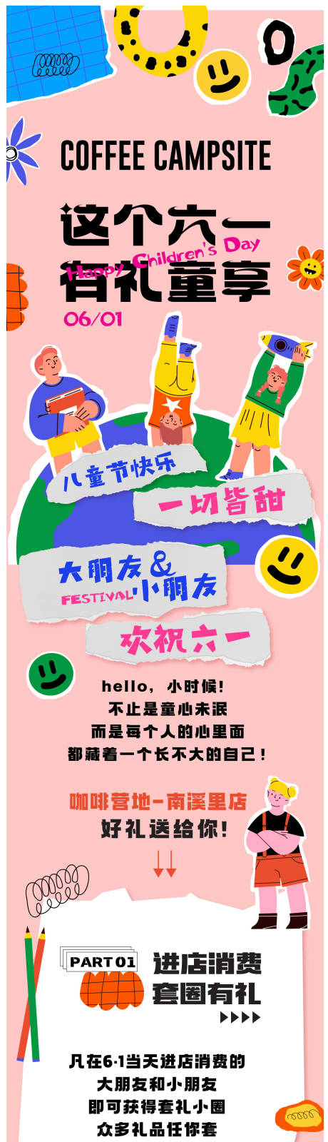 源文件下载【享设计】搜索编号：39140030914675356【儿童节活动公众号长图】