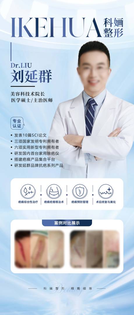 源文件下載【享設計】搜索編號：19570030950651016【疤痕瘢痕案例海報】