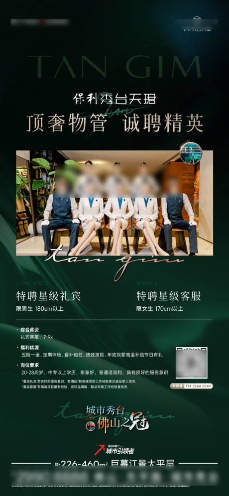 源文件下载【物业招聘单图】编号：24120030601167584