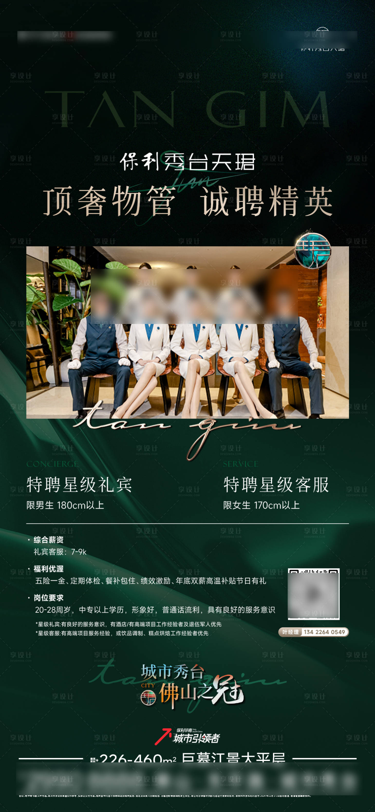 源文件下載【享設(shè)計(jì)】搜索編號(hào)：24120030601167584【物業(yè)招聘單圖】