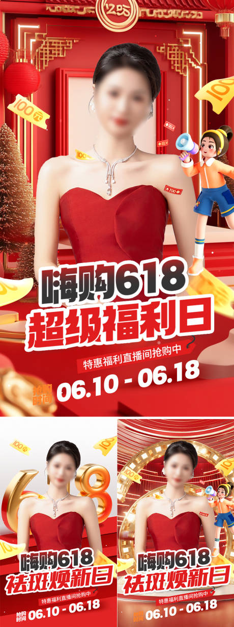 源文件下载【618医美直播系列海报】编号：35610030964163495