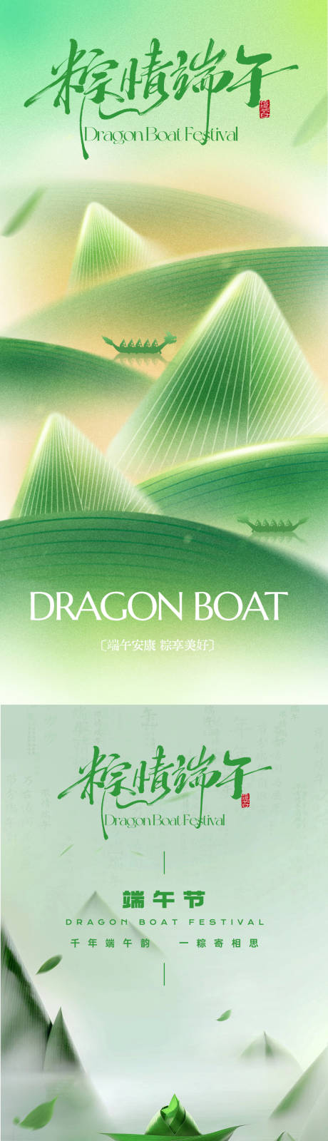 源文件下載【享設計】搜索編號：21330030943082896【端午節(jié) 】