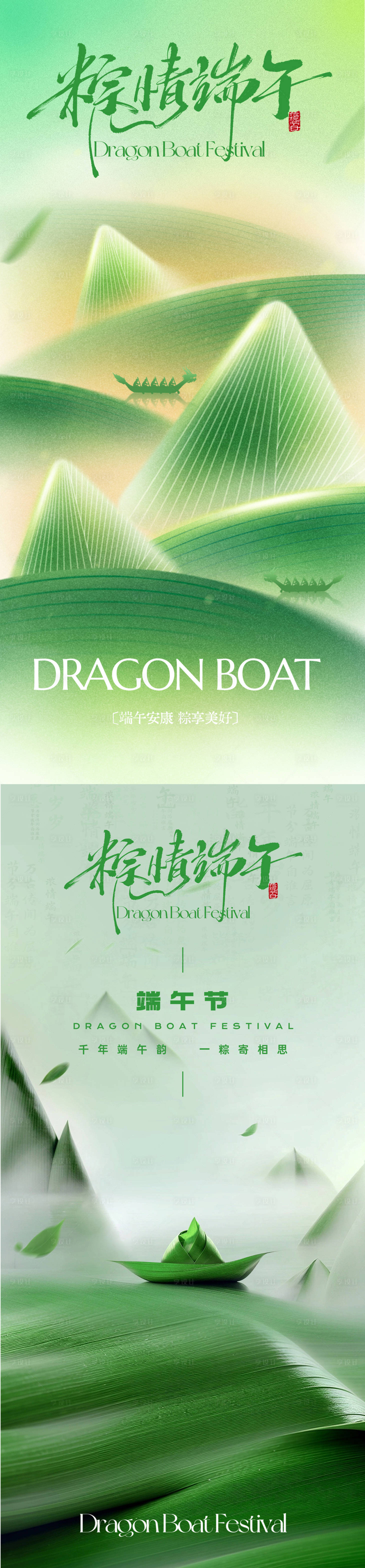 源文件下载【享设计】搜索编号：21330030943082896【端午节 】