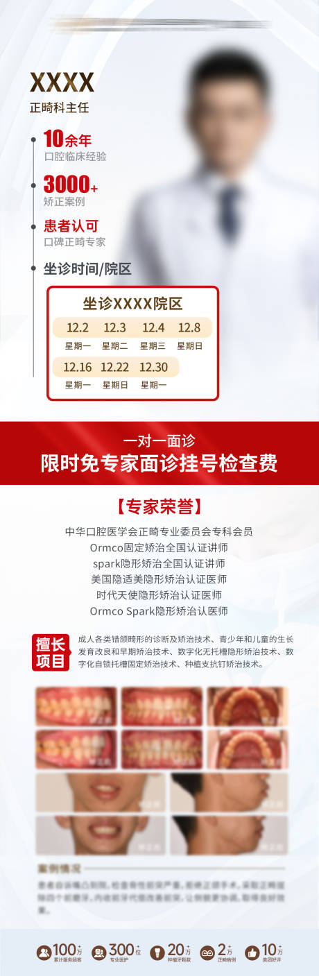 源文件下载【医生坐诊海报】编号：66380030840694829