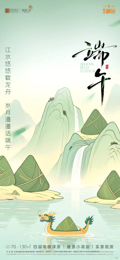 源文件下載【享設計】搜索編號：41120031010156091【端午海報】