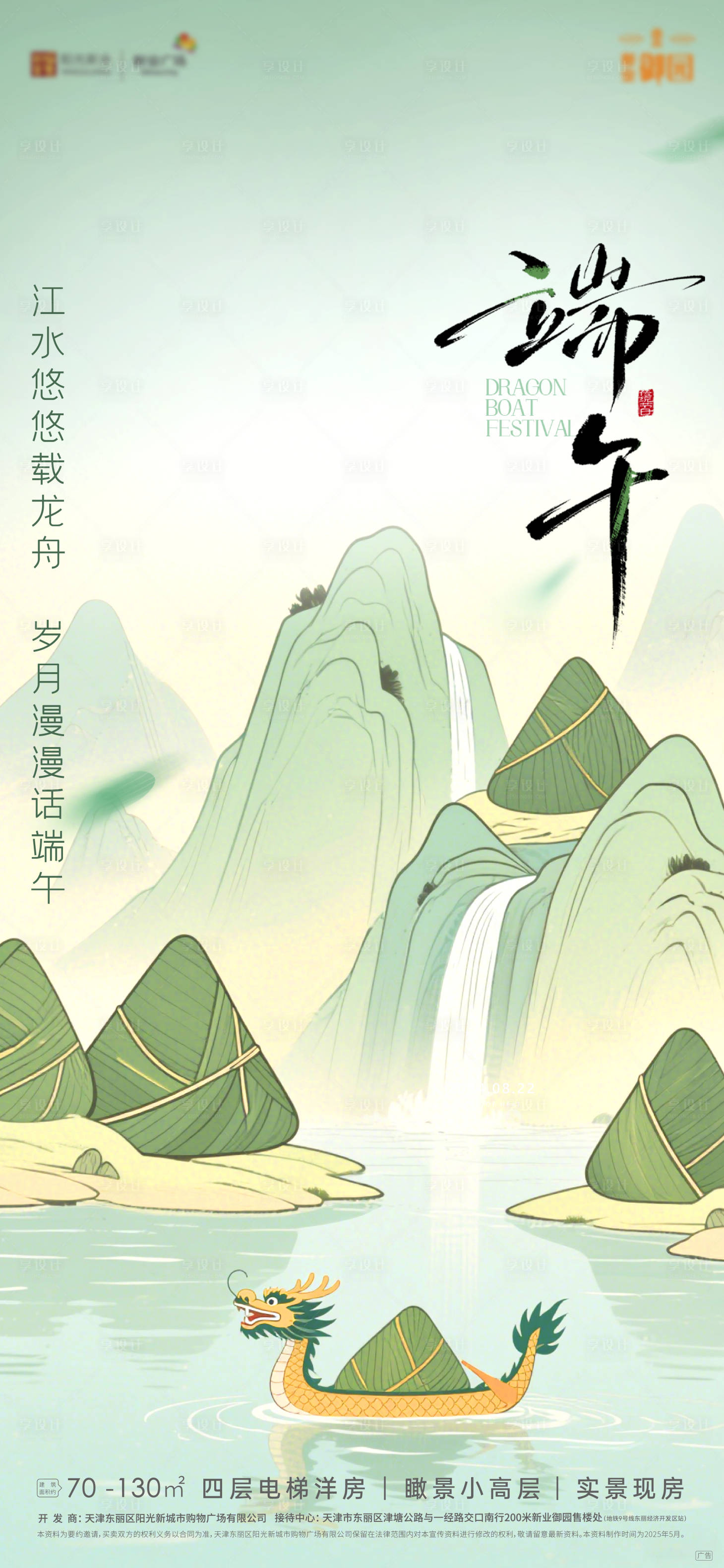 源文件下载【享设计】搜索编号：41120031010156091【端午海报】