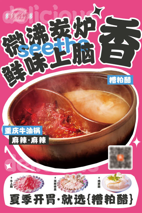 源文件下载【火锅餐饮海报】编号：37530030663071724