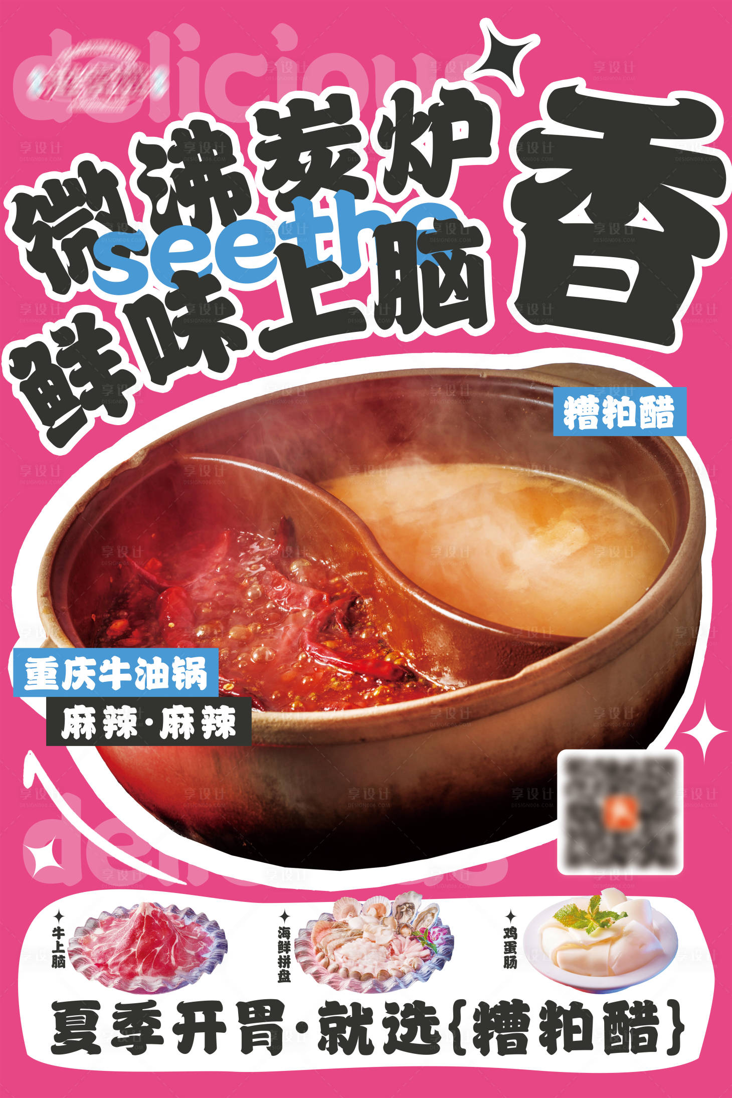 源文件下载【享设计】搜索编号：37530030663071724【火锅餐饮海报】