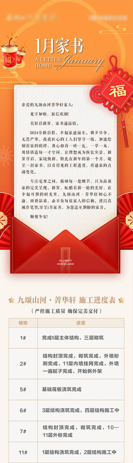 源文件下载【新年家书长图】编号：40970030975301049