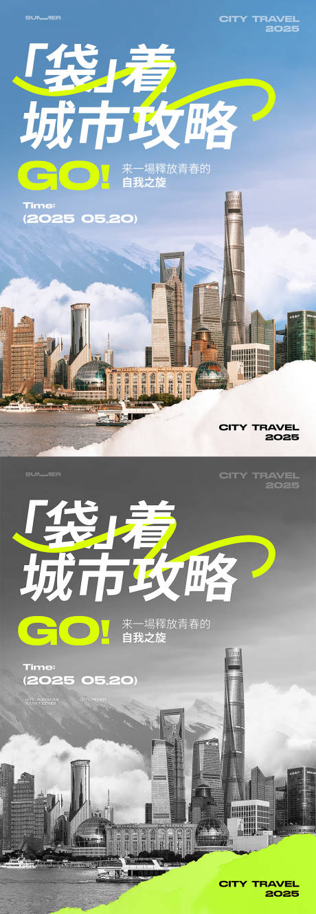 源文件下载【kv城市海报】编号：72040030564085390