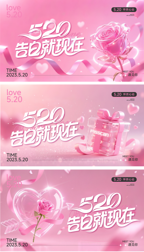 源文件下载【享设计】搜索编号：59360030652774491【520情人节活动背景板 】