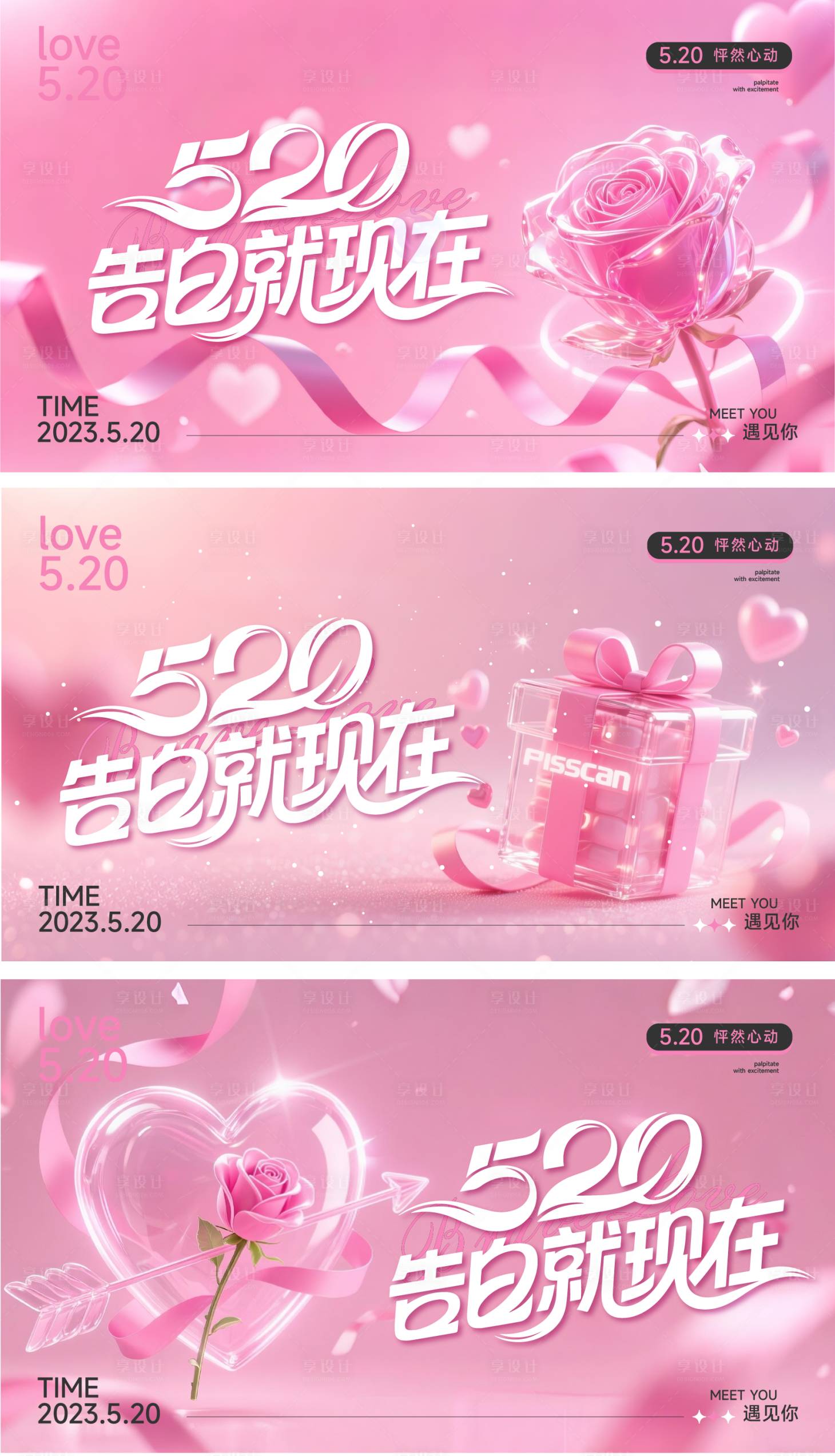 源文件下載【享設計】搜索編號：59360030652774491【520情人節活動背景板 】