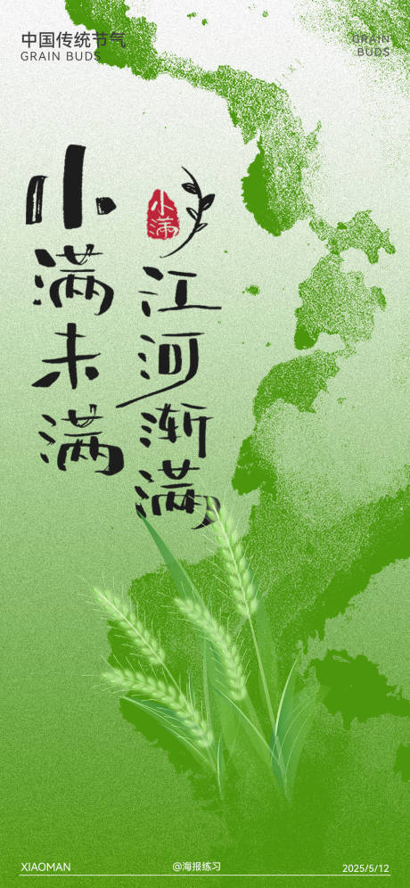 源文件下载【享设计】搜索编号：96630030696235018【小满海报】
