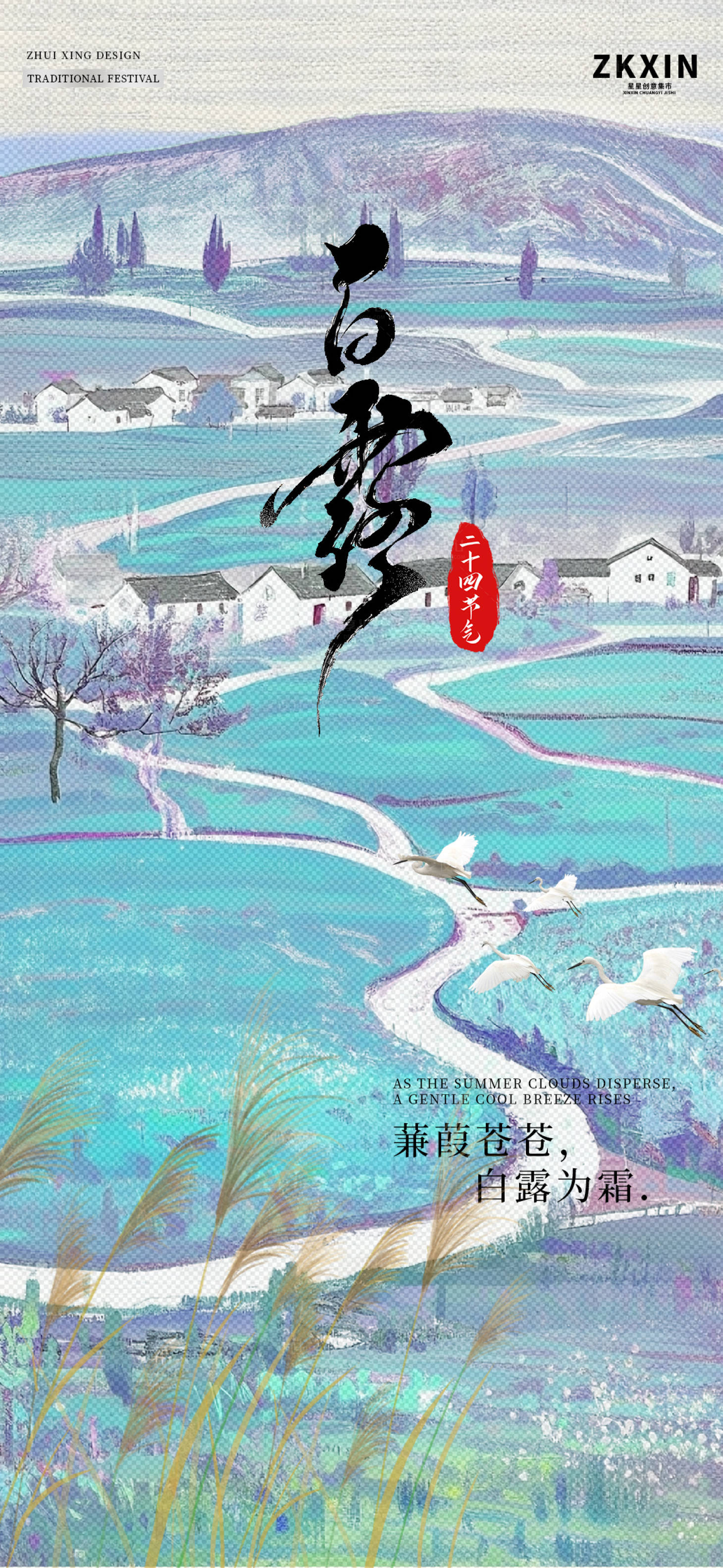 源文件下载【享设计】搜索编号：31980030888898108【白露海报设计】