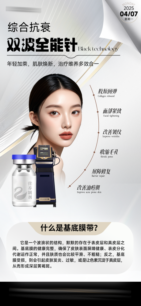 源文件下载【医美仪器科普海报】编号：75580030517203977