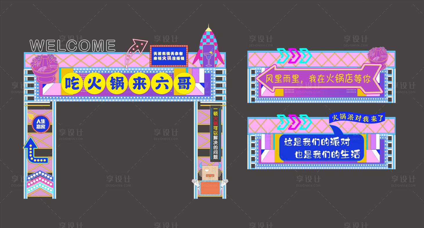 源文件下载【享设计】搜索编号：13270030518027734【餐饮霓虹灯火锅拱门店招】