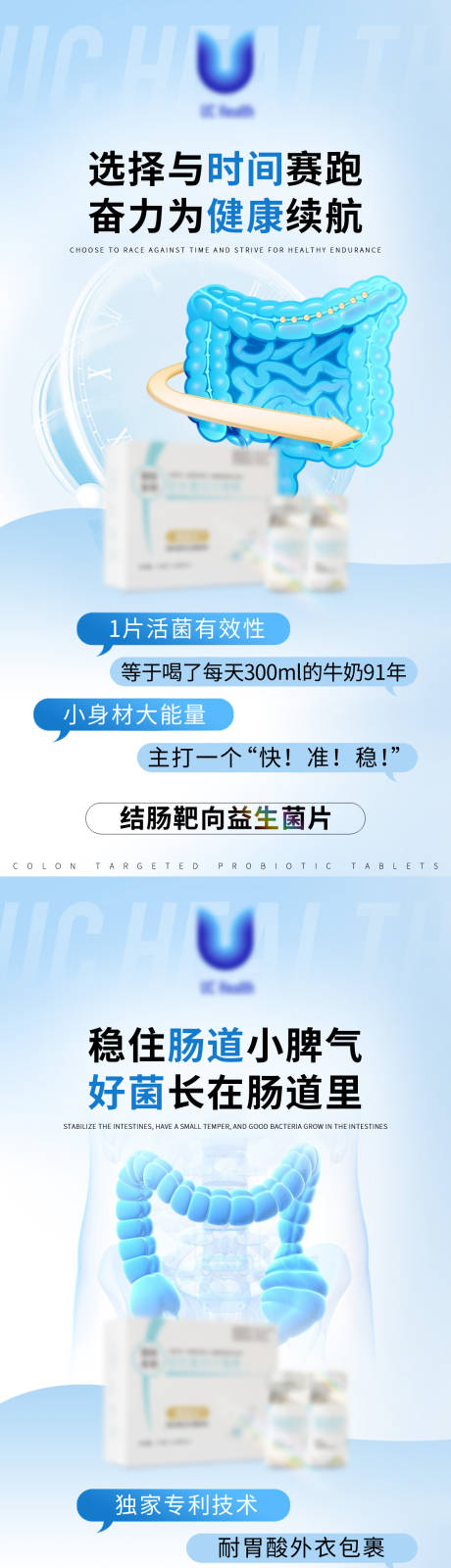 源文件下载【享设计】搜索编号：74950031056875244【结肠靶向益生菌片海报】