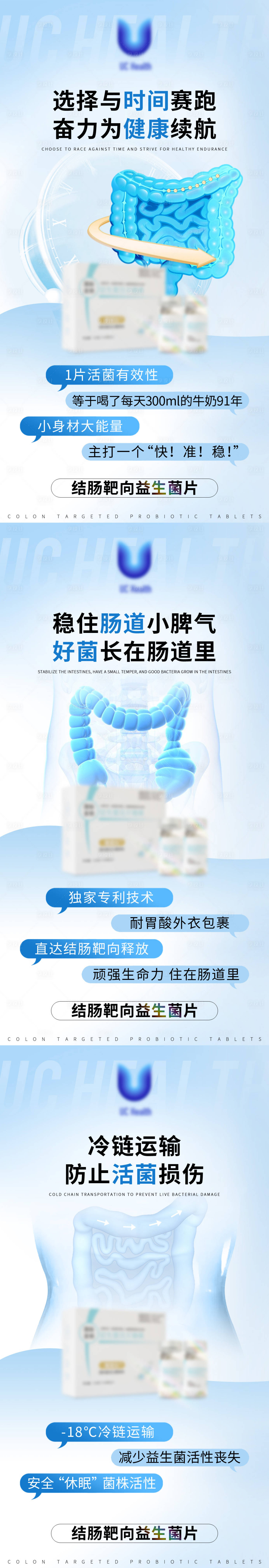 源文件下載【享設計】搜索編號：74950031056875244【結腸靶向益生菌片海報】