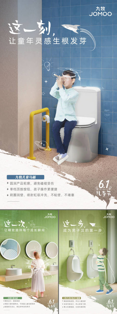 源文件下载【儿童产品海报】编号：44170030977535808