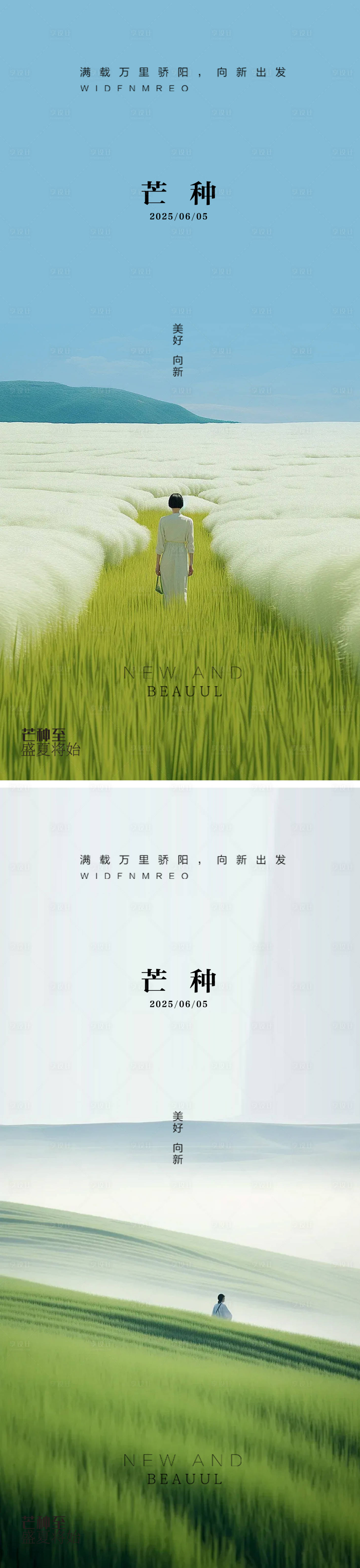 源文件下載【享設計】搜索編號：25400031067642095【芒種節氣海報】