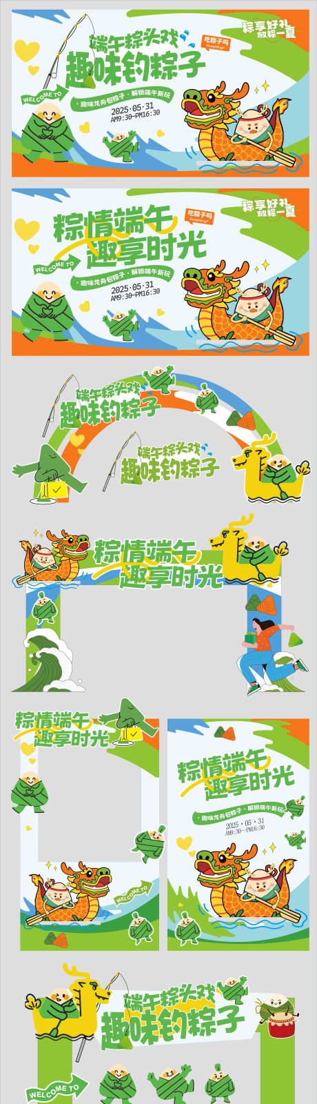 源文件下载【端午节活动美陈】编号：82350030824461936