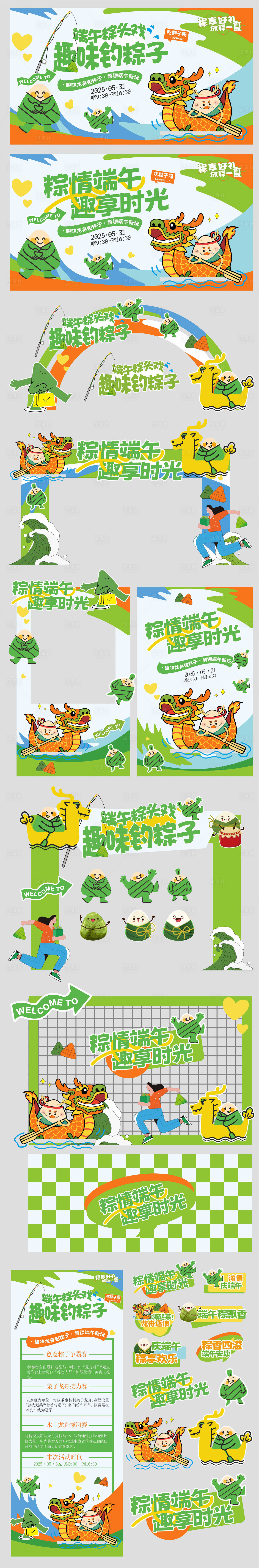 源文件下载【享设计】搜索编号：82350030824461936【端午节活动美陈】