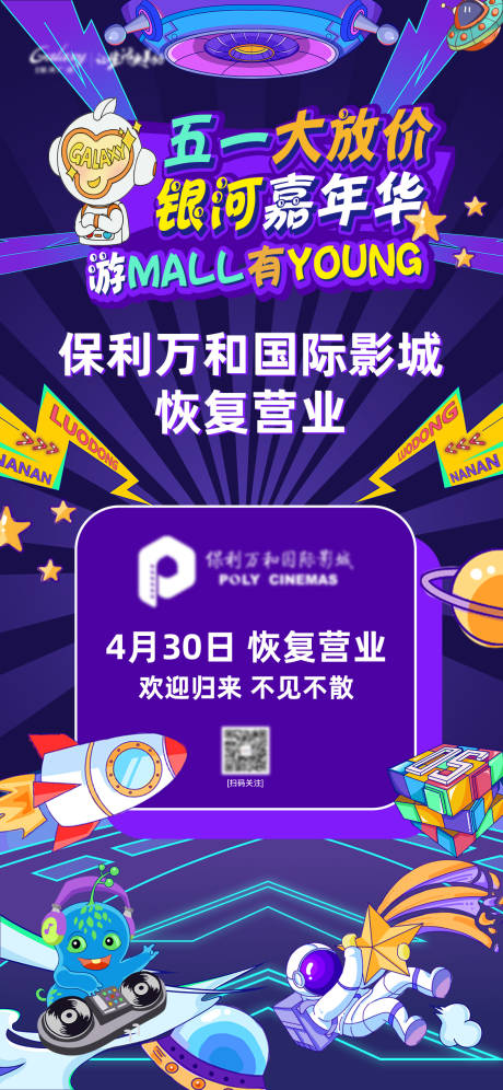 源文件下载【享设计】搜索编号：84200030512574137【商场电玩城开业预告海报】