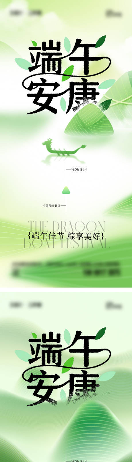 源文件下载【端午节海报】编号：56520030946465597