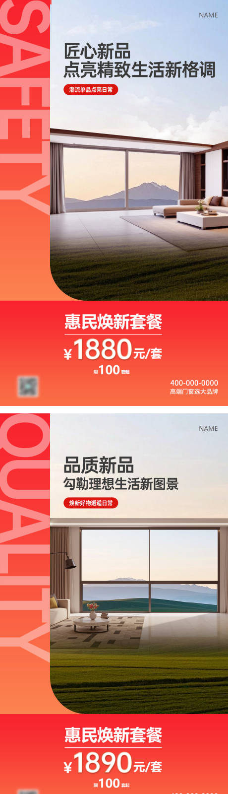 源文件下载【享设计】搜索编号：62940030990783167【门窗匠心新品系列海报】