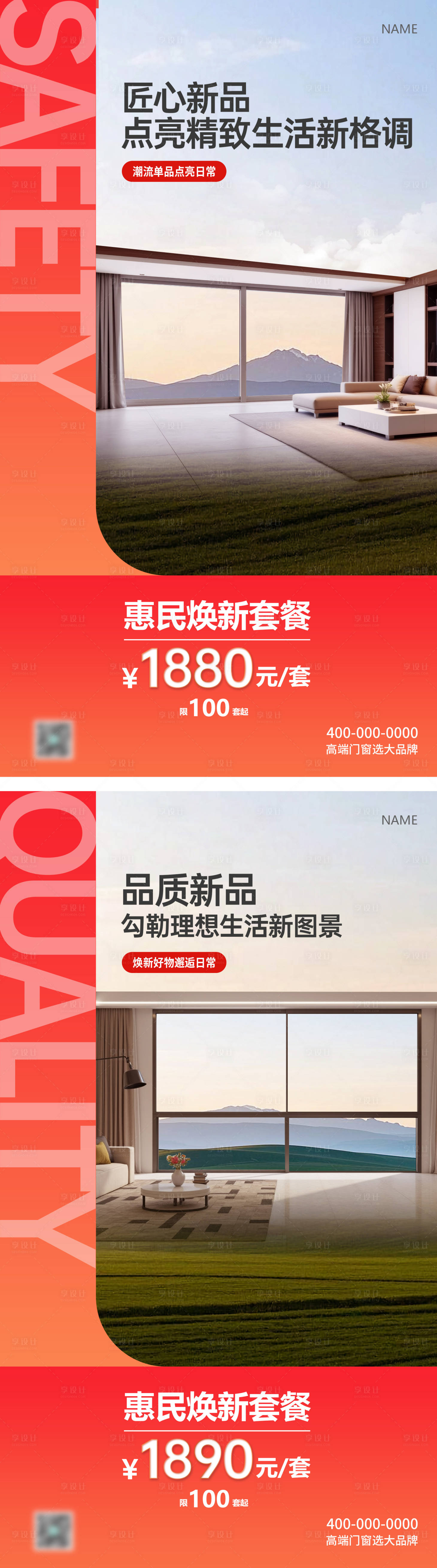源文件下载【享设计】搜索编号：62940030990783167【门窗匠心新品系列海报】