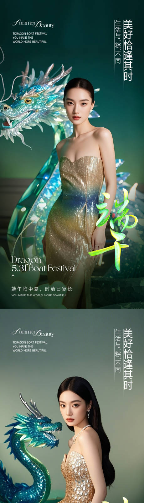 源文件下載【享設(shè)計】搜索編號：94300030589943801【醫(yī)美端午節(jié)日系列海報】