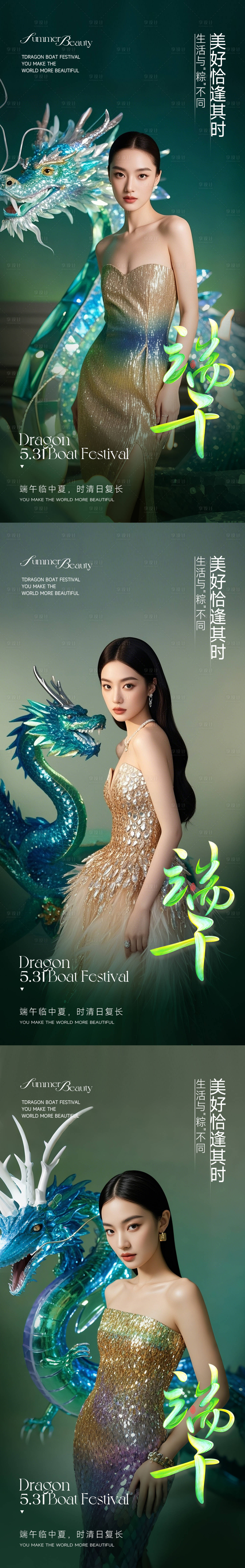 源文件下载【享设计】搜索编号：94300030589943801【医美端午节日系列海报】