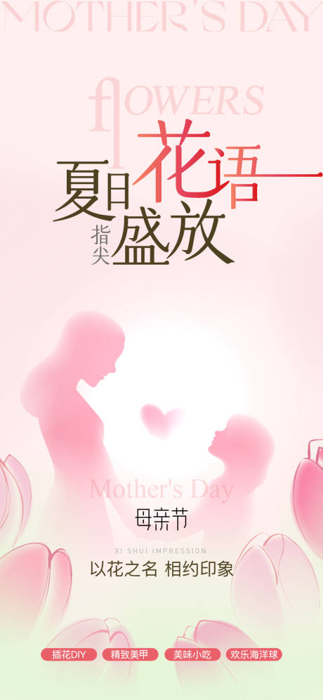 源文件下载【享设计】搜索编号：23380030508495115【母亲节海报】