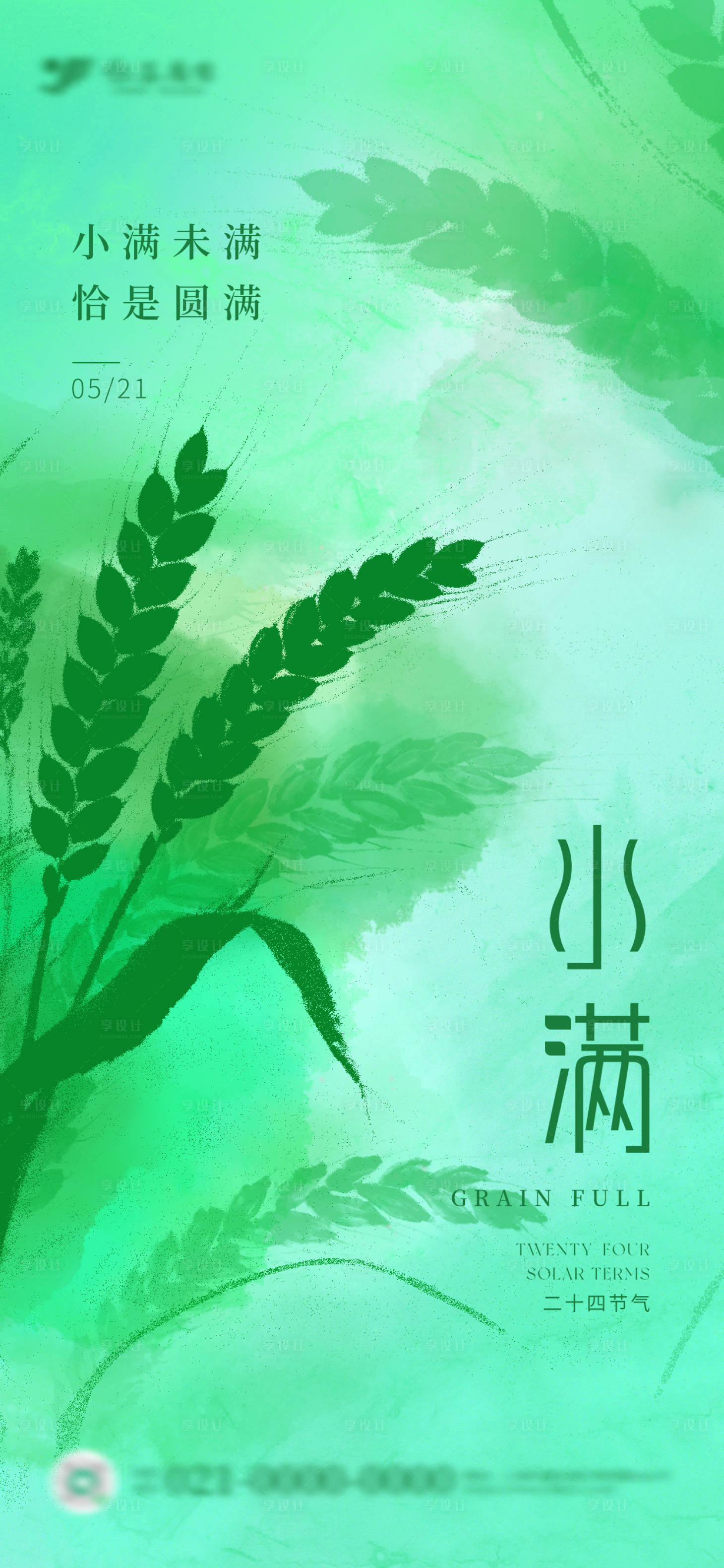 源文件下载【享设计】搜索编号：35090030711048027【国风小满节气海报】