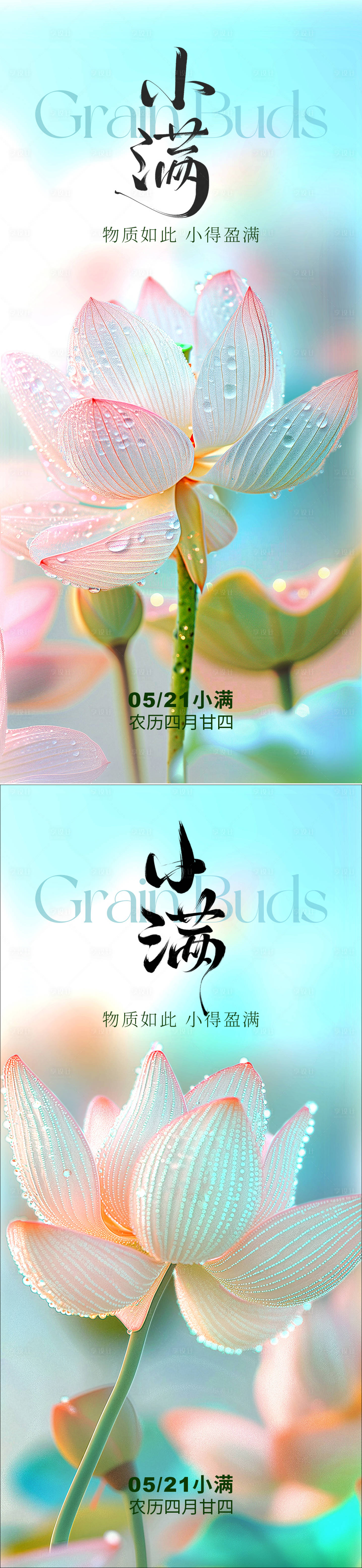 源文件下载【享设计】搜索编号：66100030572008995【小满节气】