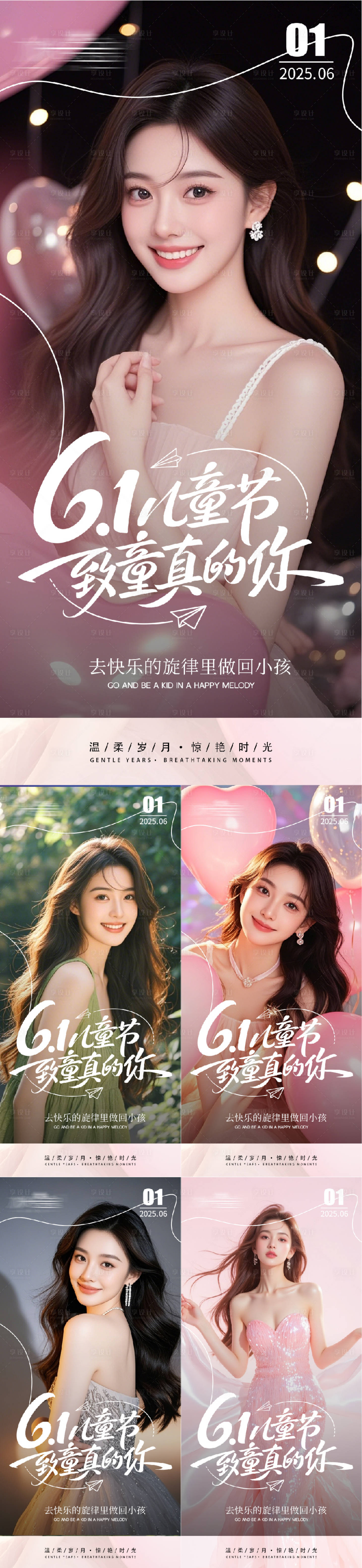 源文件下载【享设计】搜索编号：93840030926246839【医美六一儿童节系列海报】