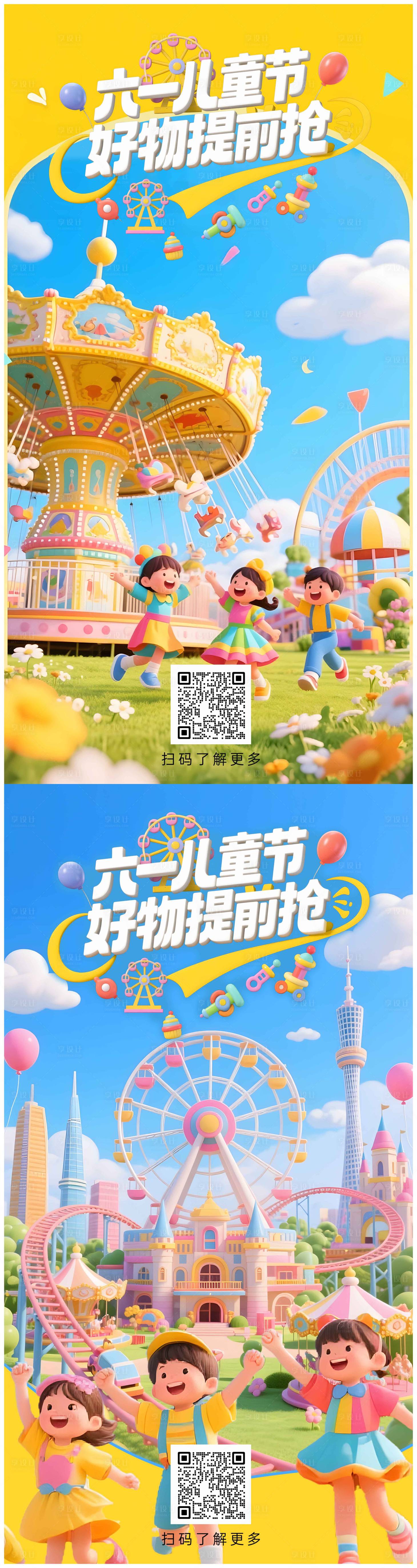 源文件下載【享設計】搜索編號：66240030984521244【兒童節海報】