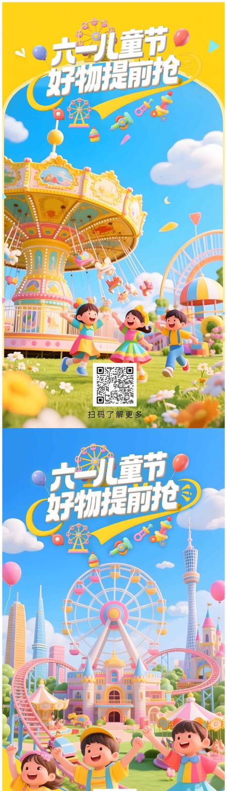 儿童节海报