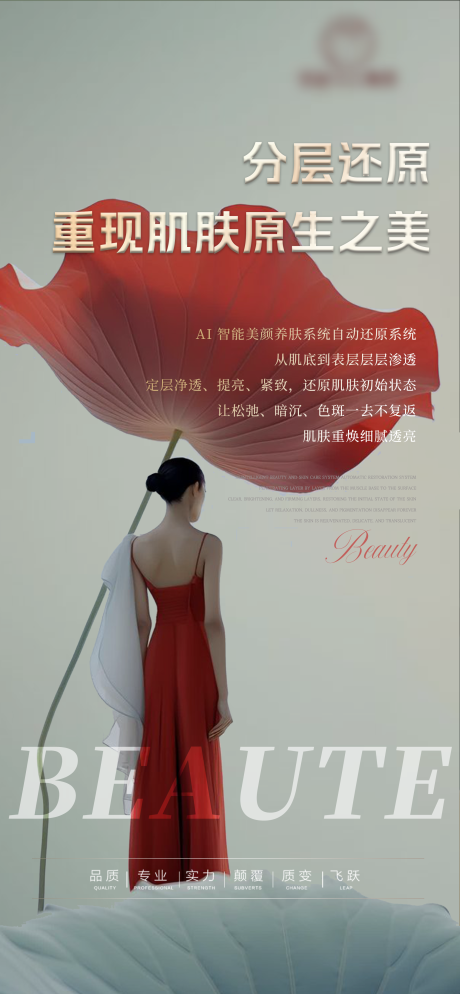 源文件下载【美业宣传赋能招商产品价值点海报】编号：32940030740325352