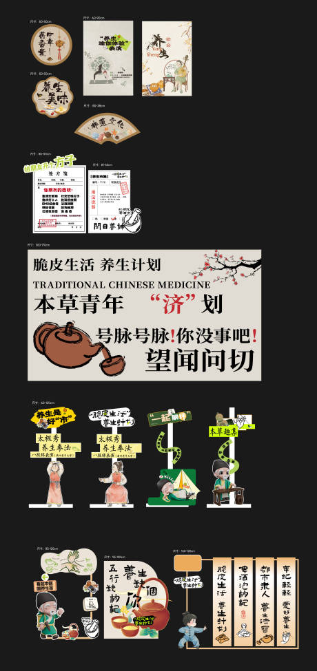源文件下载【脆皮青年中医非遗养生活动物料】编号：95400030928547428