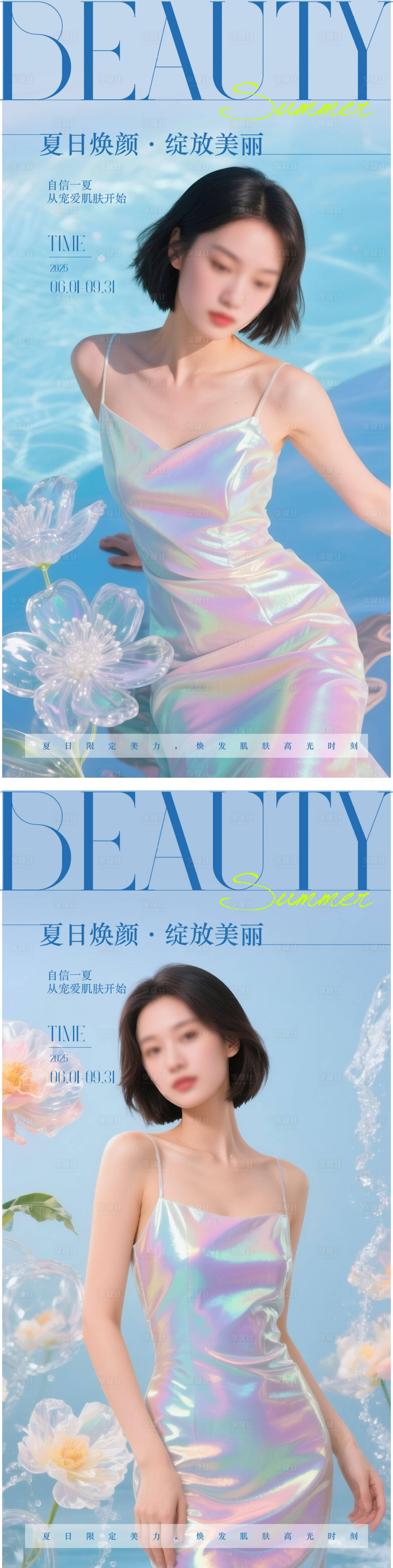 源文件下载【夏日医美海报】编号：61480031054876596