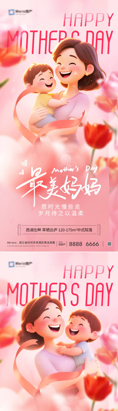源文件下载【母亲节海报】编号：90350030534588862