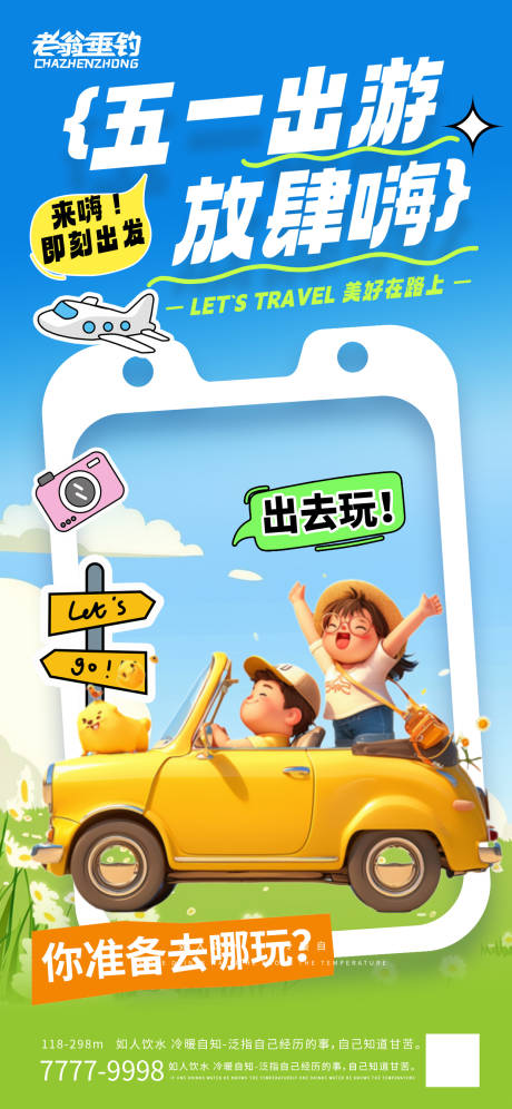 源文件下载【招聘出游】编号：19080030568398348