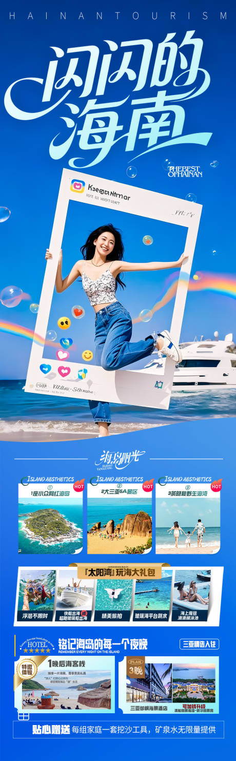 源文件下载【海南三亚旅游海报青岛厦门威海泰国】编号：90110030999508278