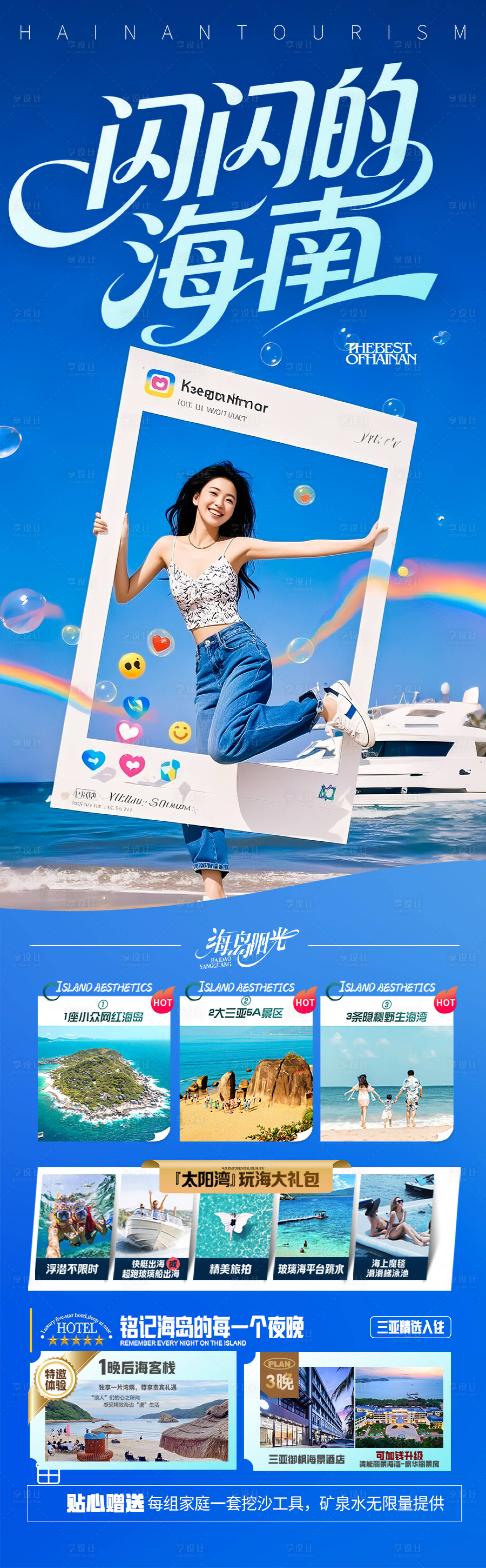 源文件下载【享设计】搜索编号：90110030999508278【海南三亚旅游海报青岛厦门威海泰国】